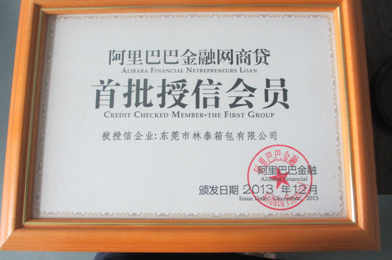 首批受信會(huì )員