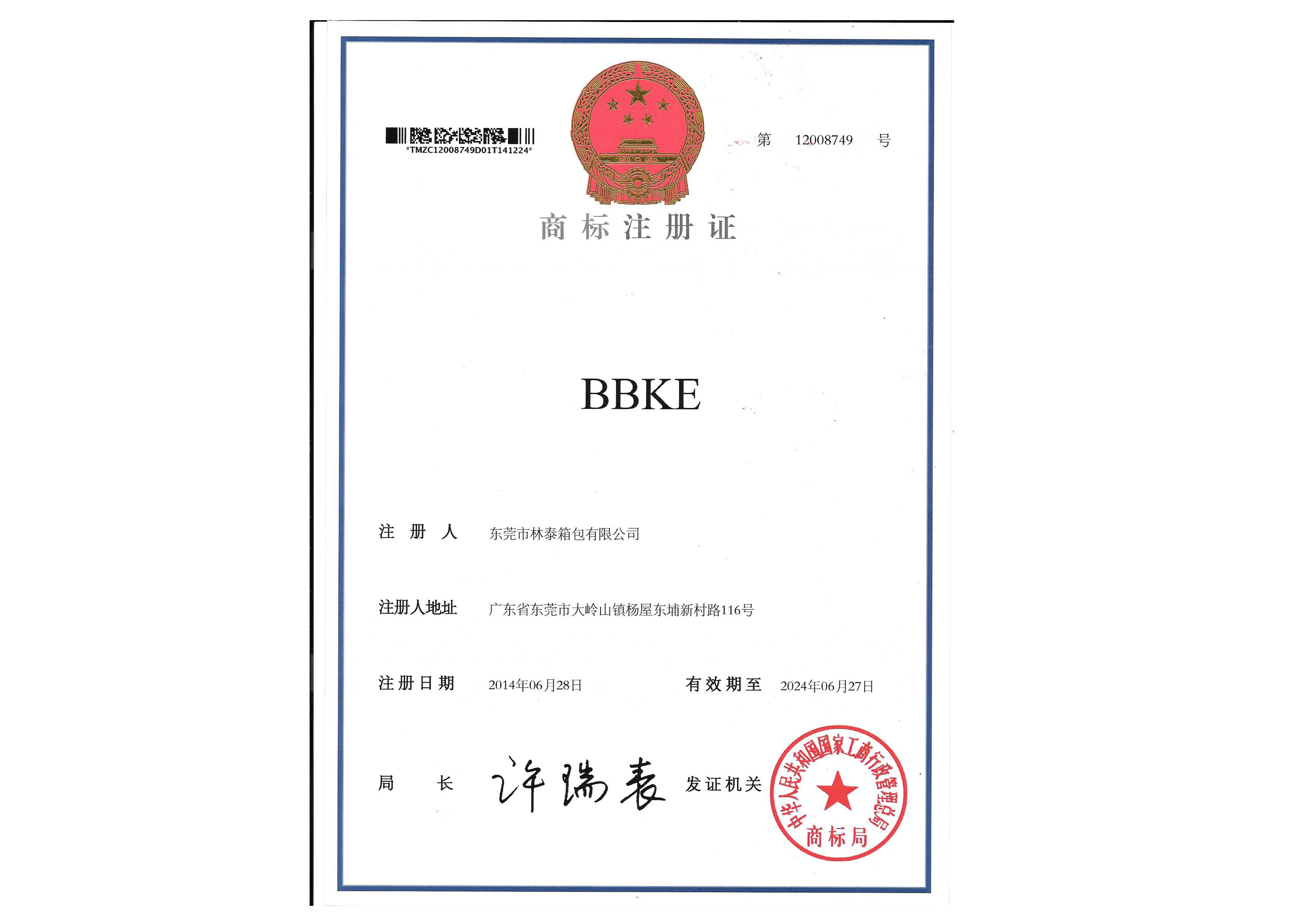 商標注冊證書(shū)