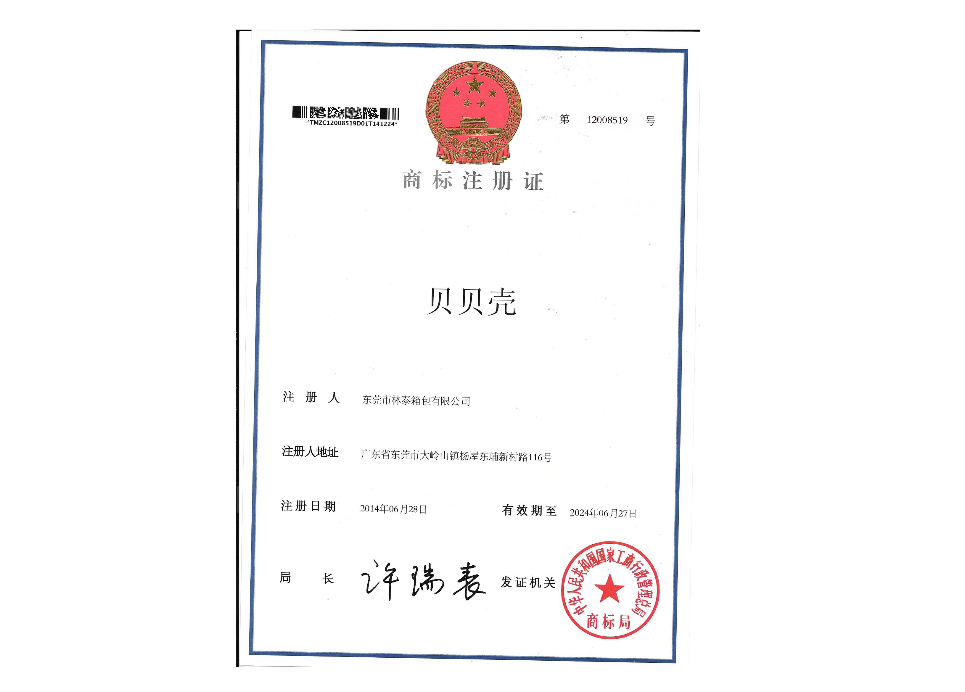 商標注冊證書(shū)
